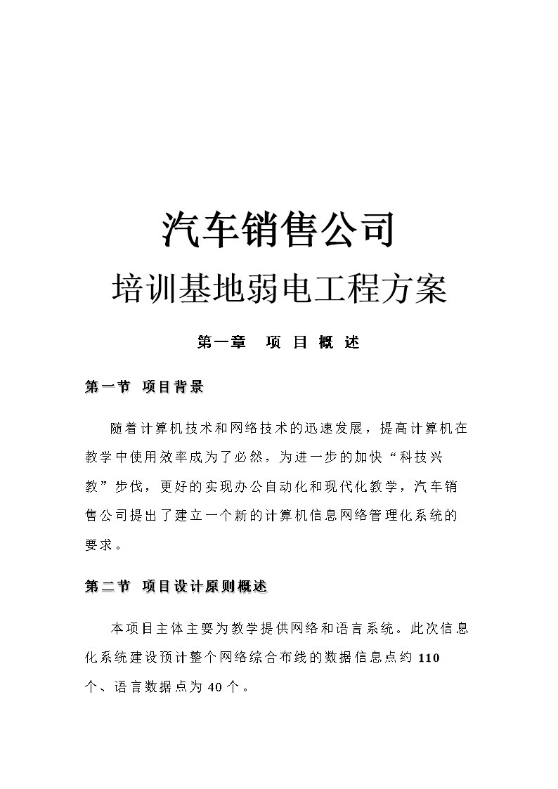 汽車銷售公司項目培訓弱電系統安裝方案